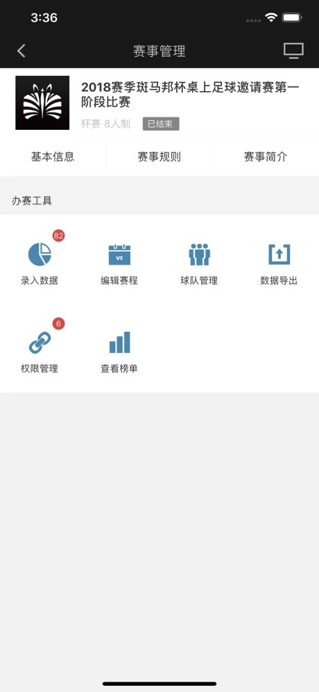 斑马赛事通直装版(3)