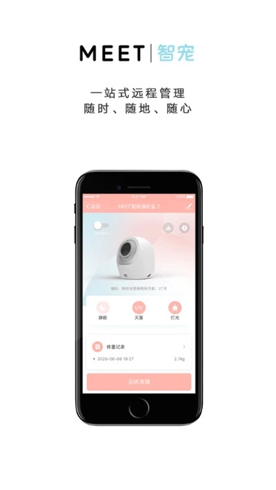 MEET智宠安卓官方版图3
