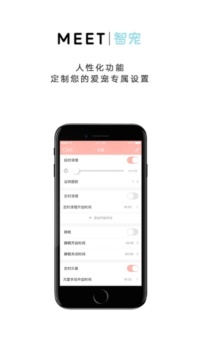 MEET智宠安卓官方版图2