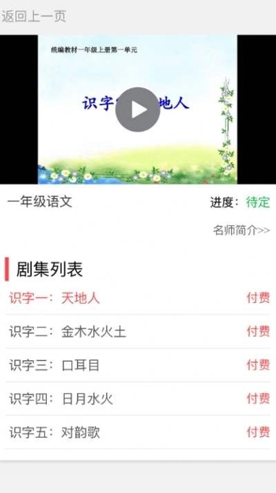 华教课堂手机版图3
