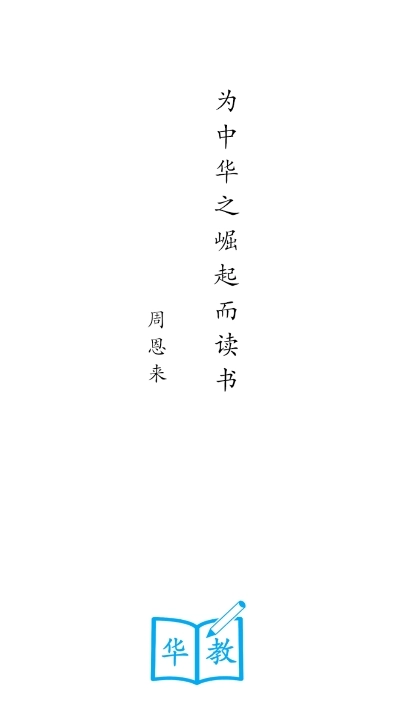 华教课堂手机版图2