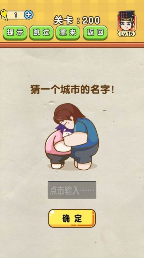 一起来烧脑直装游戏版图2