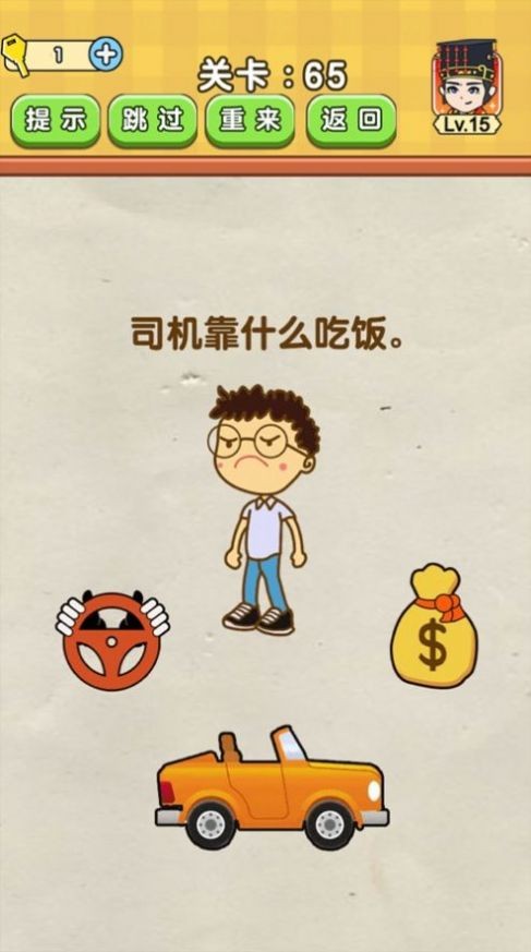 一起来烧脑直装游戏版图4