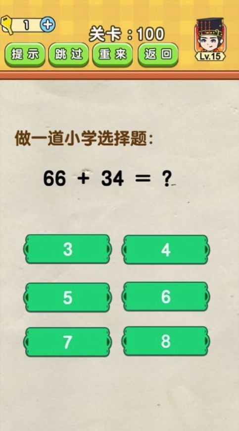 一起来烧脑直装游戏版图3