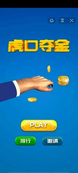 虎口夺金图2