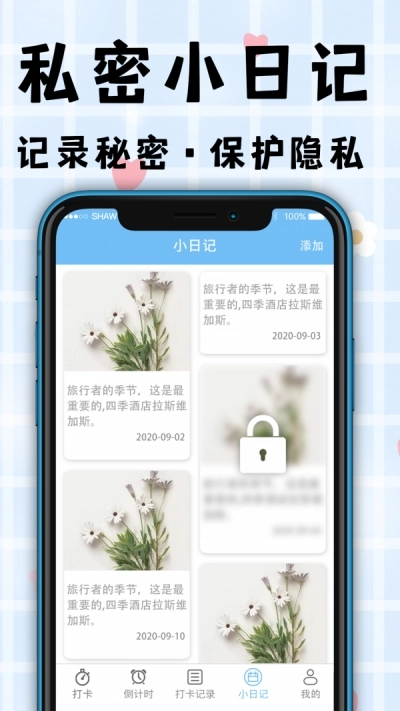 计划TODO清单打卡直装版图2