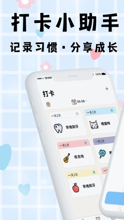 计划TODO清单打卡直装版图3