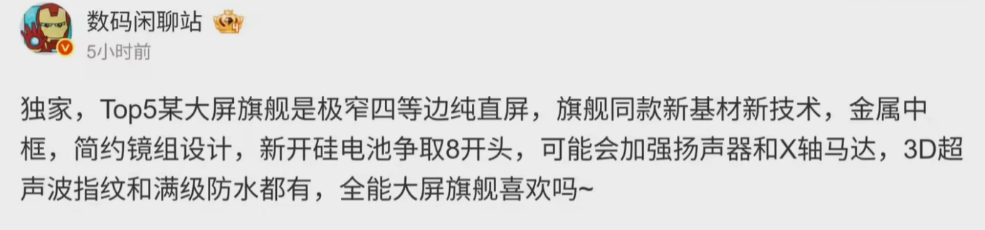 小米17Max大屏旗舰机型曝光：采用极窄四等边直屏设计，配备8000mAh硅基电池