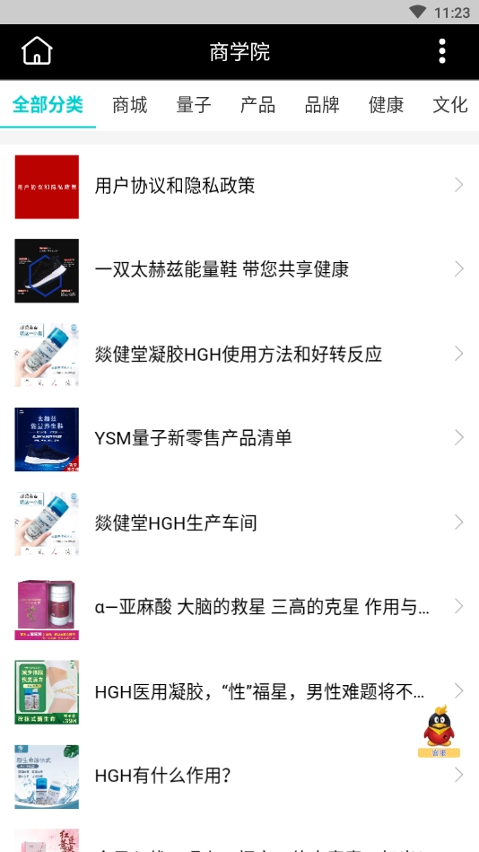 云联众享安卓免费版图4