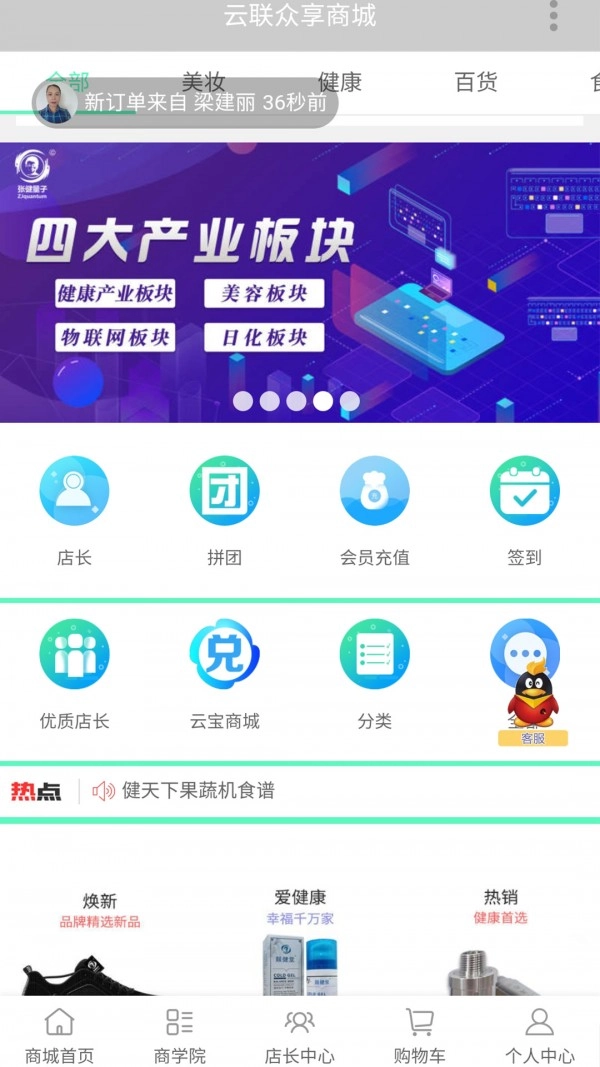 云联众享安卓免费版图3