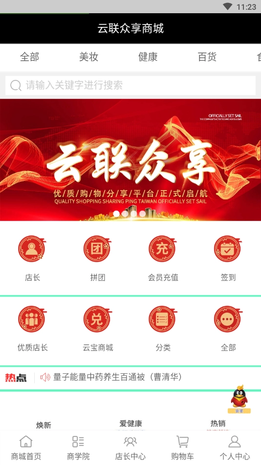 云联众享安卓免费版图2
