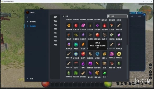 修真世界修改器安利GM模式解锁内置自由调整面板无限装备法力伤害飙升