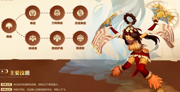 龙之谷怀旧服舞娘转职选择指南