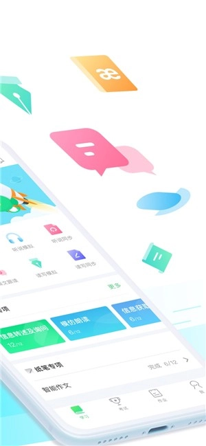 e听说中学截图2