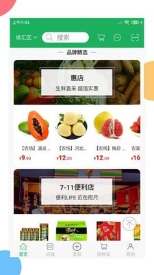 惠店多多安卓版图3