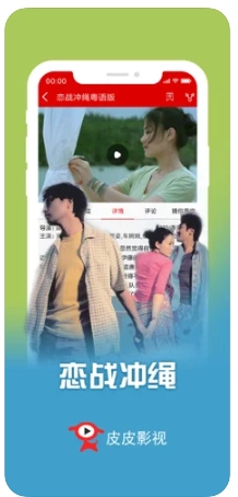 皮皮影视官方版图3