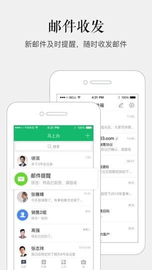 马上办手机版图2