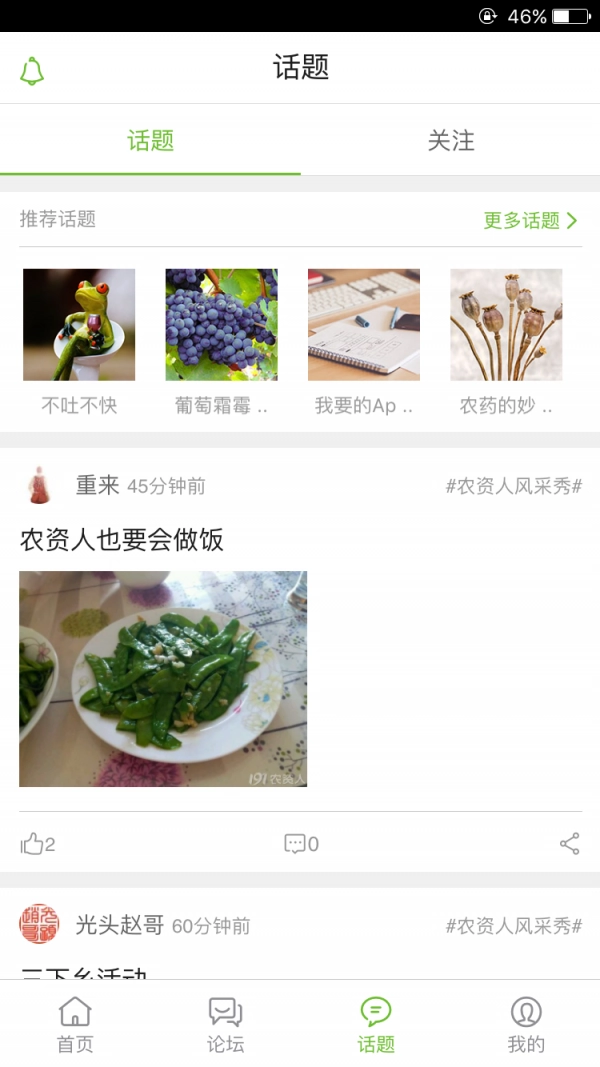 191农资人最新版图2