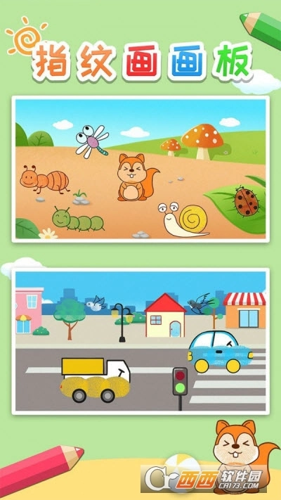 益智指纹画画板最新免费版图2