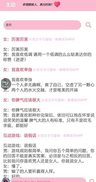 恋爱话术搜索截图1