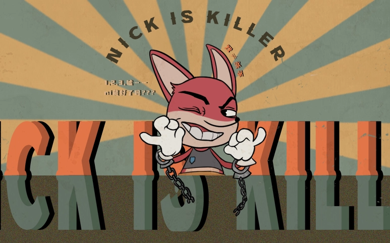 尼克才是杀手原版图3