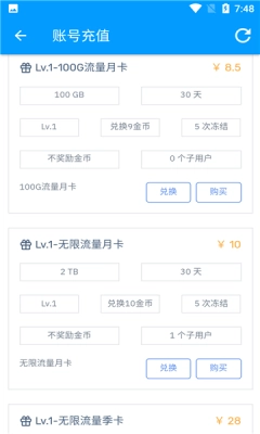 小陌免流安卓版图3