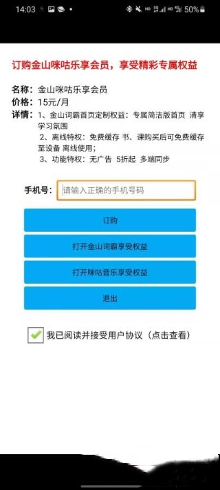 金山词霸悦音官方正版图3
