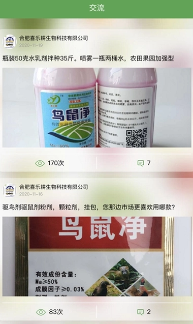 农资搜索直装版