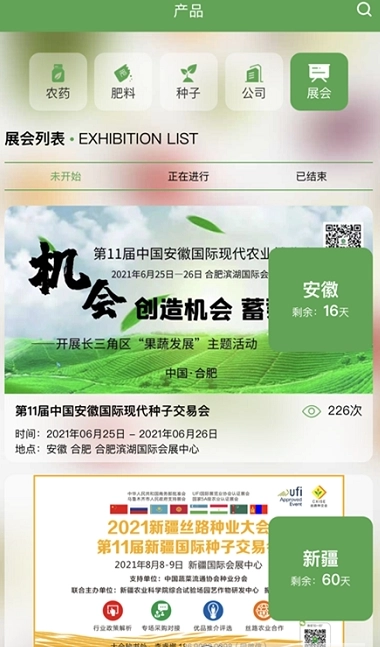 农资搜索直装版