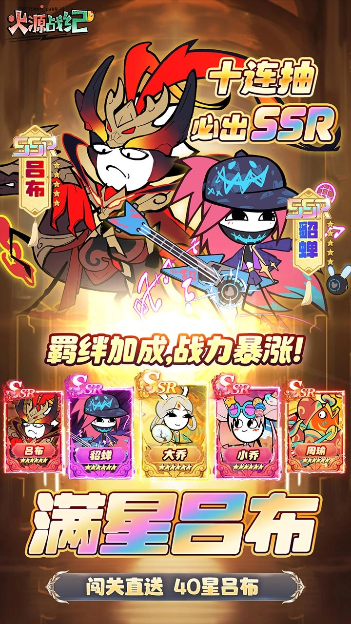 火源战纪折版