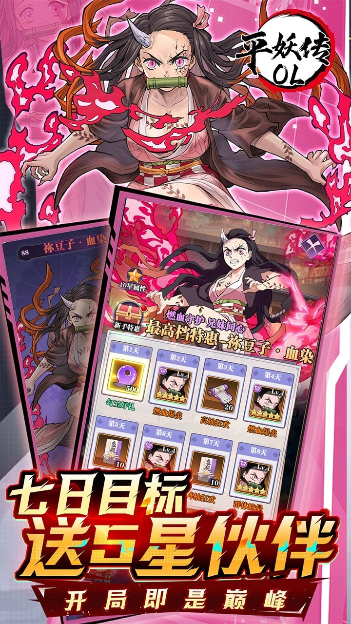 平妖传OL 折折扣版