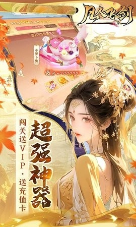 凡人飞剑折红包版