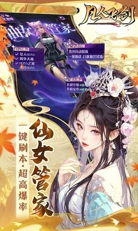 凡人飞剑折红包版