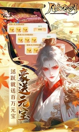 凡人飞剑折红包版