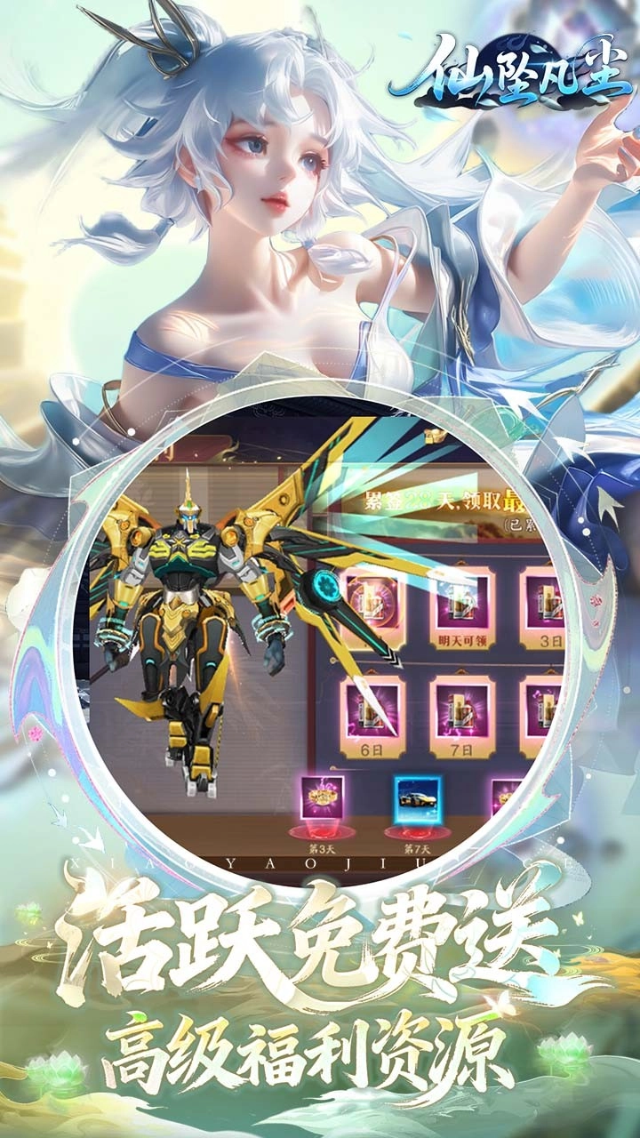 仙坠凡尘折扣版