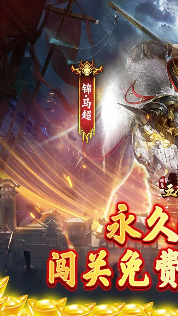 蜂鸟五虎将折扣版