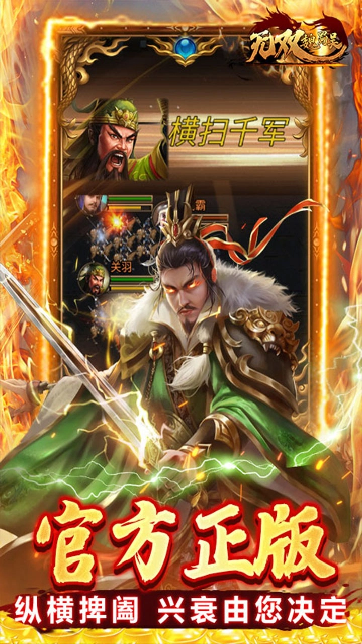无双魏蜀吴折扣版图5