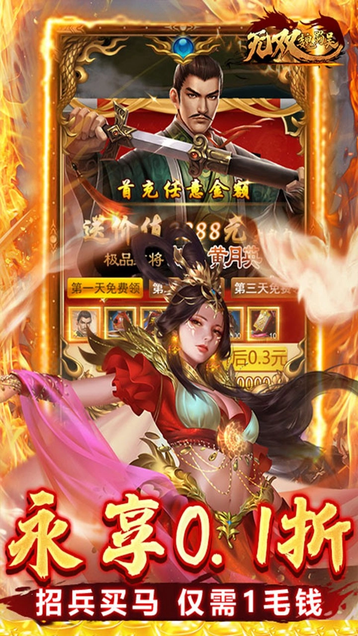 无双魏蜀吴折扣版图4