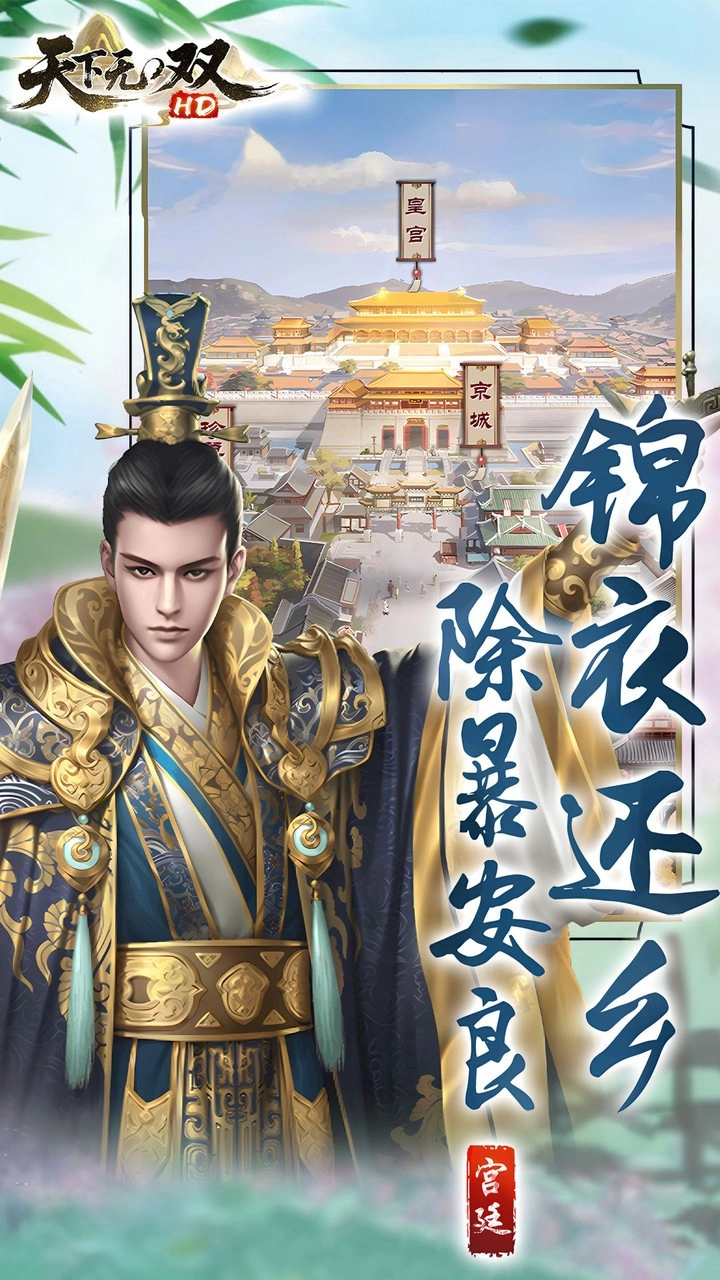 天下无双HD折扣版