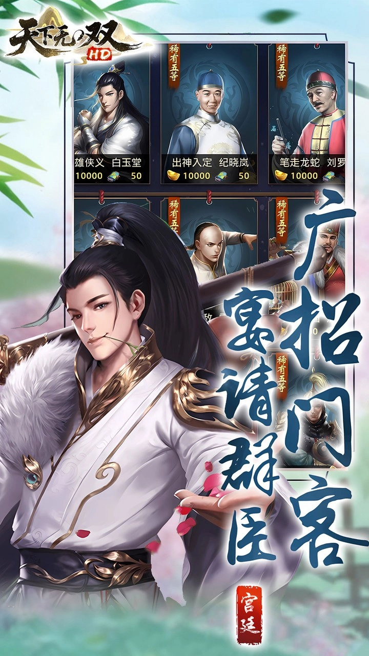 天下无双HD折扣版