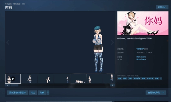 搞怪桌宠《你妈》Steam获特别好评国区首销价低至4.8元