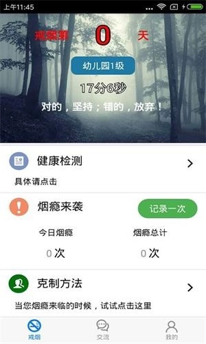 健康戒烟图2