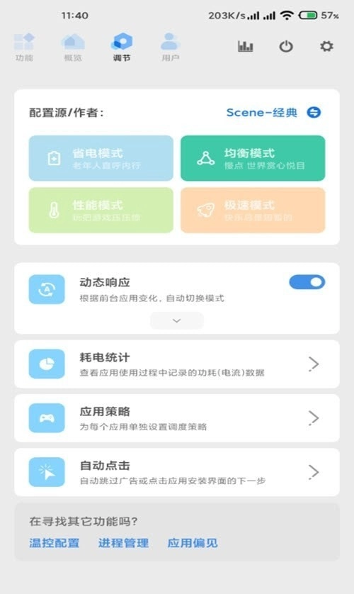 Scene5工具箱官方版图2