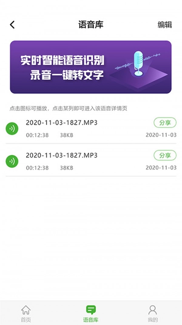 中企语音导出精灵安卓版图2