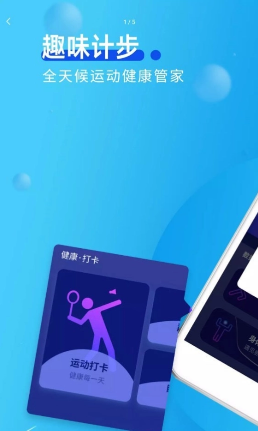 趣味计步安卓版图4