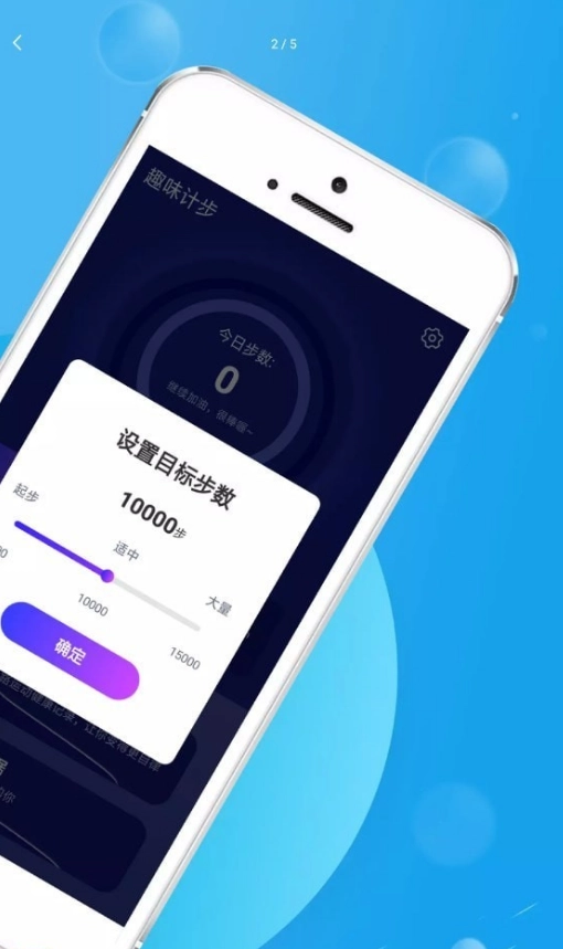 趣味计步安卓版图2