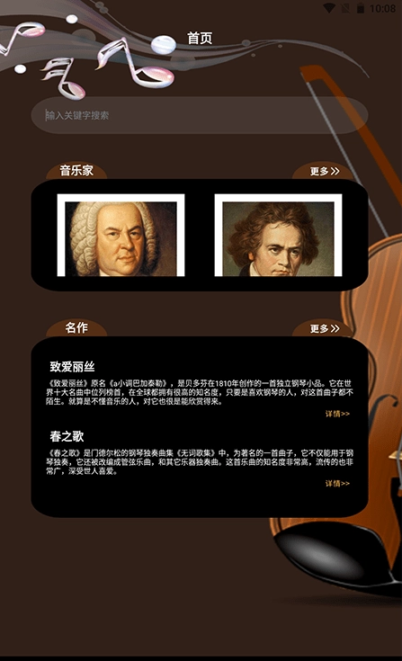 大音乐家图2