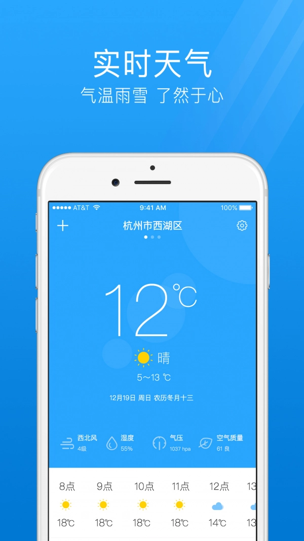 最准天气预报通手机免费版-图3