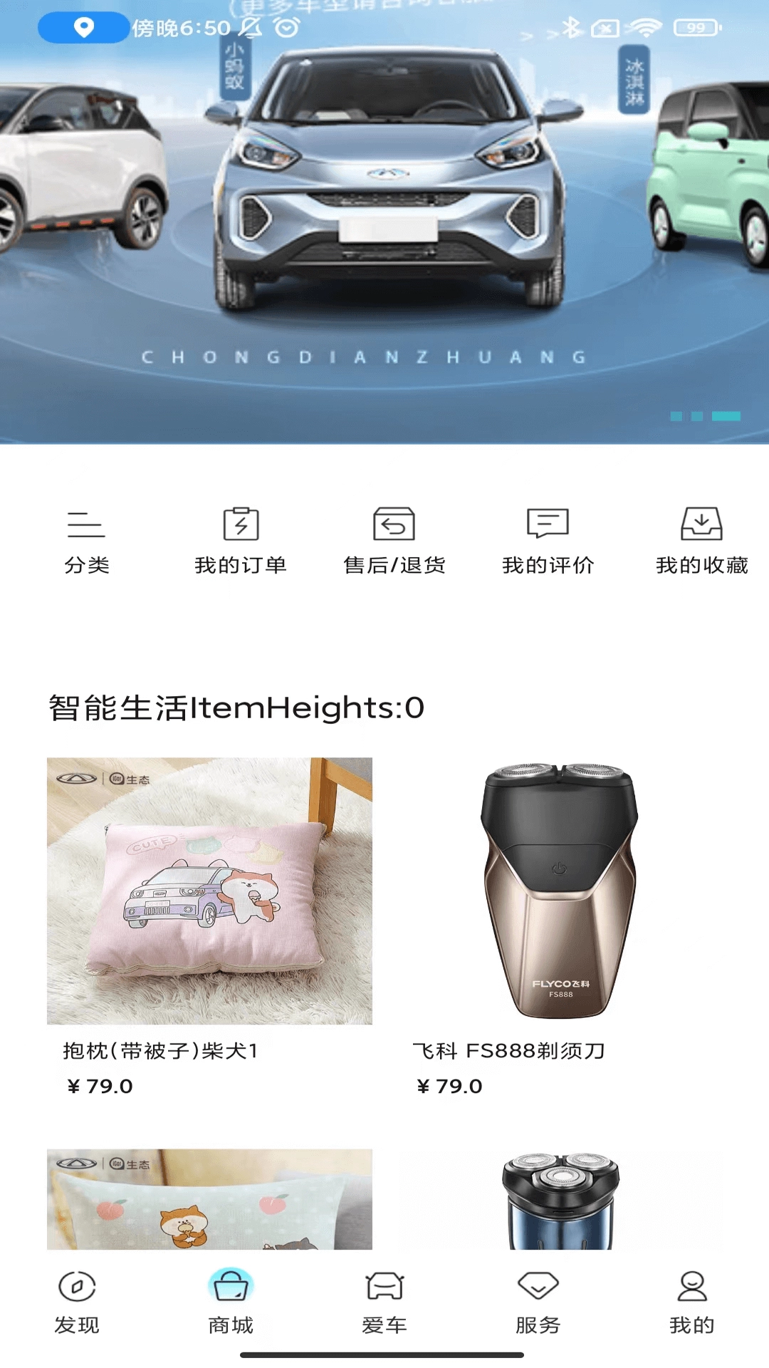 奇瑞EV安卓官方版图2