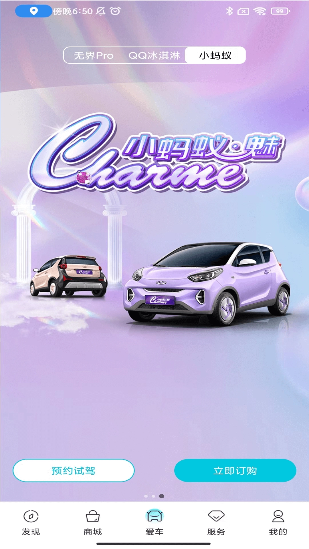奇瑞EV安卓官方版图3
